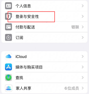 井研苹果维修站分享手机号注册的Apple ID如何换成邮箱【图文教程】 