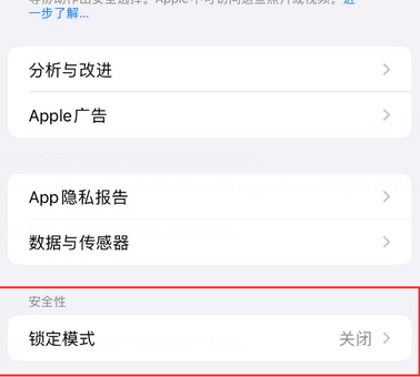 井研苹果15服务网点分享iPhone15中的“锁定模式”有什么作用
