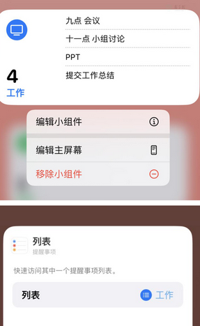 井研苹果14维修店分享iPhone14如何设置主屏幕显示多个不同类型提醒事项