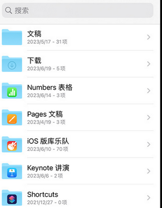 井研apple维修中心分享iPhone文件应用中存储和找到下载文件