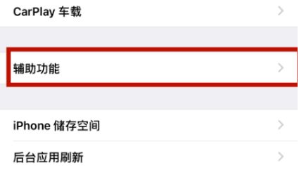 井研苹井研果维修网点分享iPhone快速返回上一级方法教程