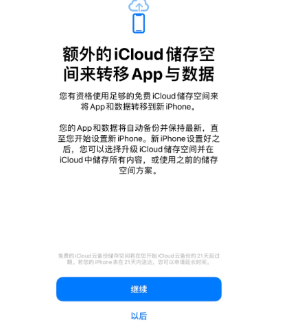 井研苹果14维修网点分享iPhone14如何增加iCloud临时免费空间