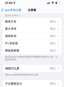 井研苹果14服务点分享iPhone14如何单独设置App