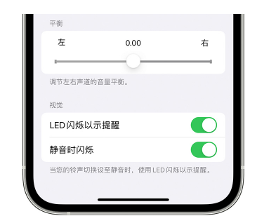 井研苹果14维修分享iPhone14静音时如何设置LED闪烁提示 