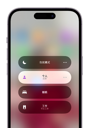 井研苹果14维修中心分享在iPhone14上定制个人专注模式 