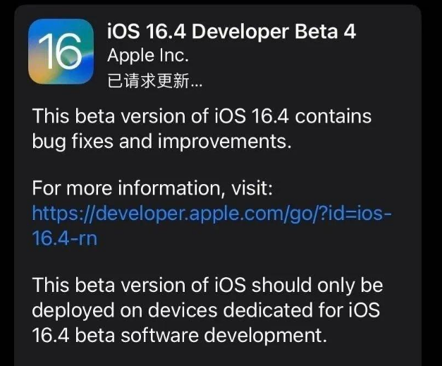 井研苹果维修网点分享iOS 16.4 beta 4更新内容及升级建议 