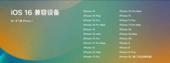 井研苹果手机维修分享:iOS 16.4 Beta 3支持哪些机型升级？ 