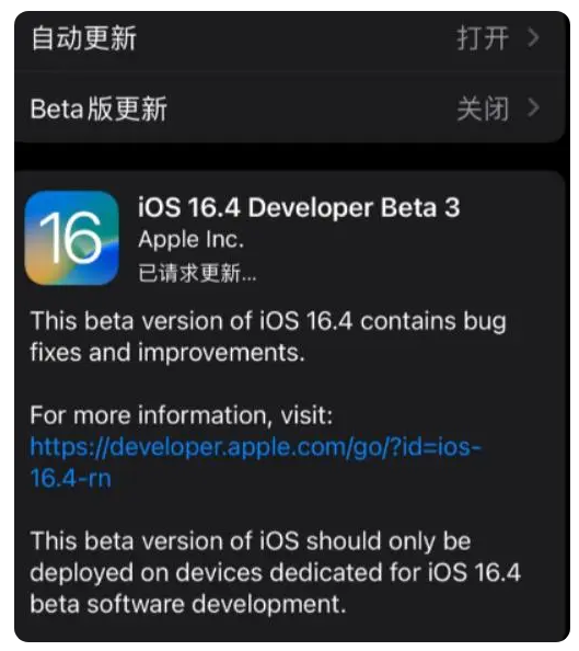 井研苹果手机维修分享：iOS16.4Beta3更新了什么内容？ 