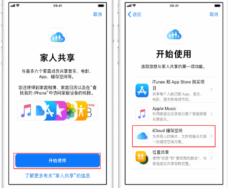 井研苹果14维修分享：iPhone14如何与家人共享iCloud储存空间？ 