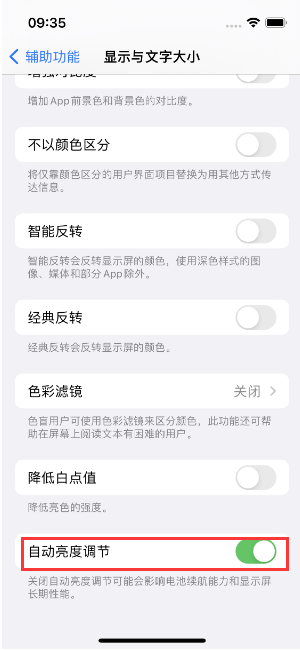 井研苹果15维修店分享iPhone 15 Pro系列屏幕亮度 