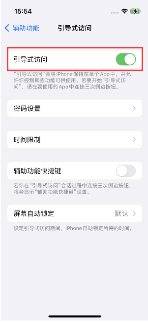 井研苹果14维修店分享iPhone 14引导式访问按三下没反应怎么办 