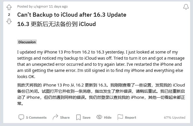 井研苹果手机维修分享iOS 16.3 升级后多项 iCloud 服务无法同步怎么办 