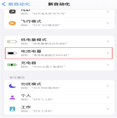 井研苹果手机维修分享iPhone 在需要时自动开启“低电量模式”的方法 