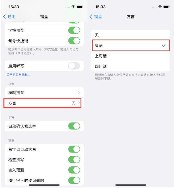 井研苹果14服务点分享iPhone 14plus设置键盘粤语方言的方法 