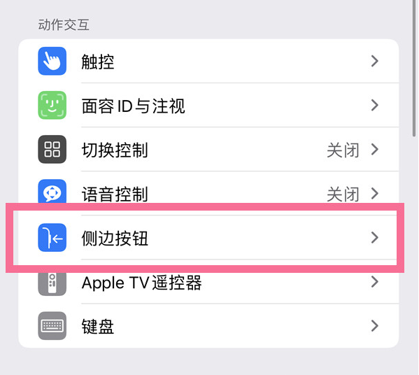 井研苹果14维修店分享iPhone14 Plus侧键双击下载功能关闭方法 