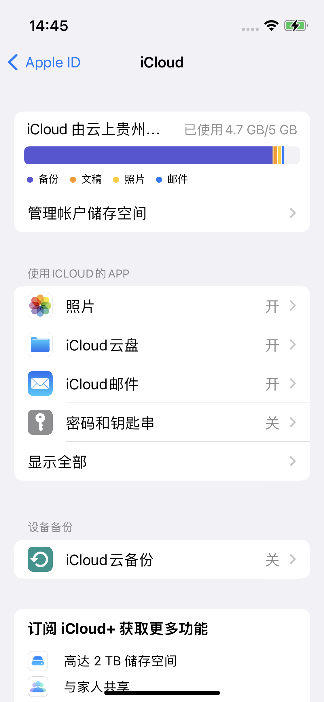 井研苹果14维修分享iPhone 14 开启iCloud钥匙串方法 