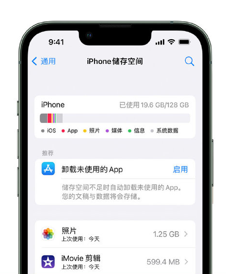 井研苹果14维修店分享管理 iPhone 14 机型储存空间的方法 