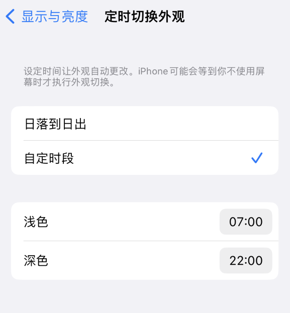 井研苹果维修分享如何让 iPhone 14 自动开启“深色”模式？ 