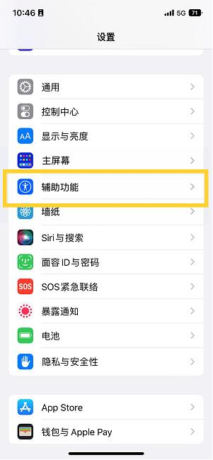 井研苹果14维修分享iPhone 14设置单手模式方法教程 