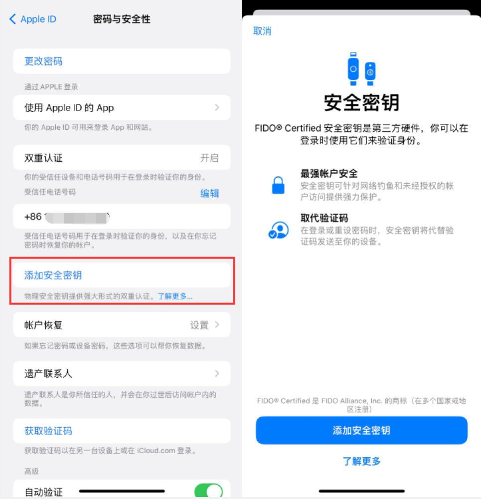 井研苹果服务网点分享物理安全密钥有什么用？iOS 16.3新增支持物理安全密钥会更安全吗？ 