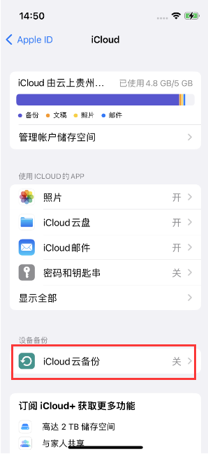 井研苹果14维修分享如何不让iPhone14 上的资料同步到到其他设备 