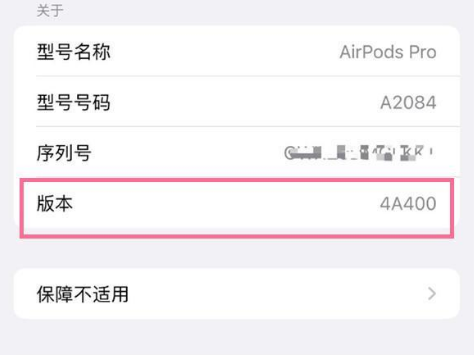 井研苹果手机维修分享AirPods pro固件安装方法 