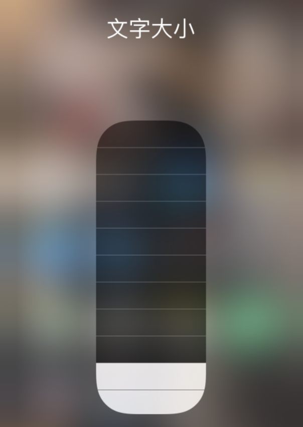 井研苹果手机维修分享小技巧：在 iPhone 控制中心快速调节字体大小 