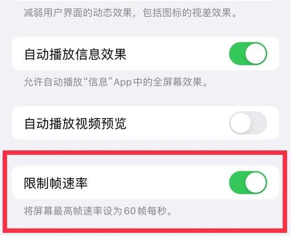 井研苹果13维修分享iPhone13 Pro高刷是否可以手动控制 