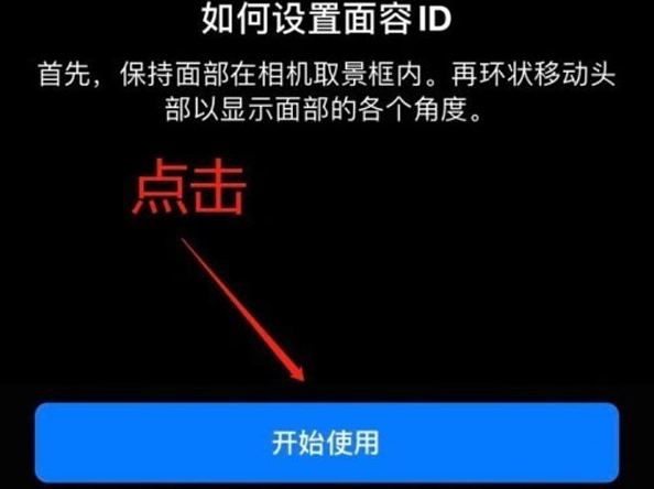 井研苹果13维修分享iPhone 13可以录入几个面容ID 