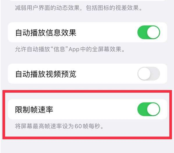 井研苹果13维修分享iPhone13 Pro高刷设置方法 