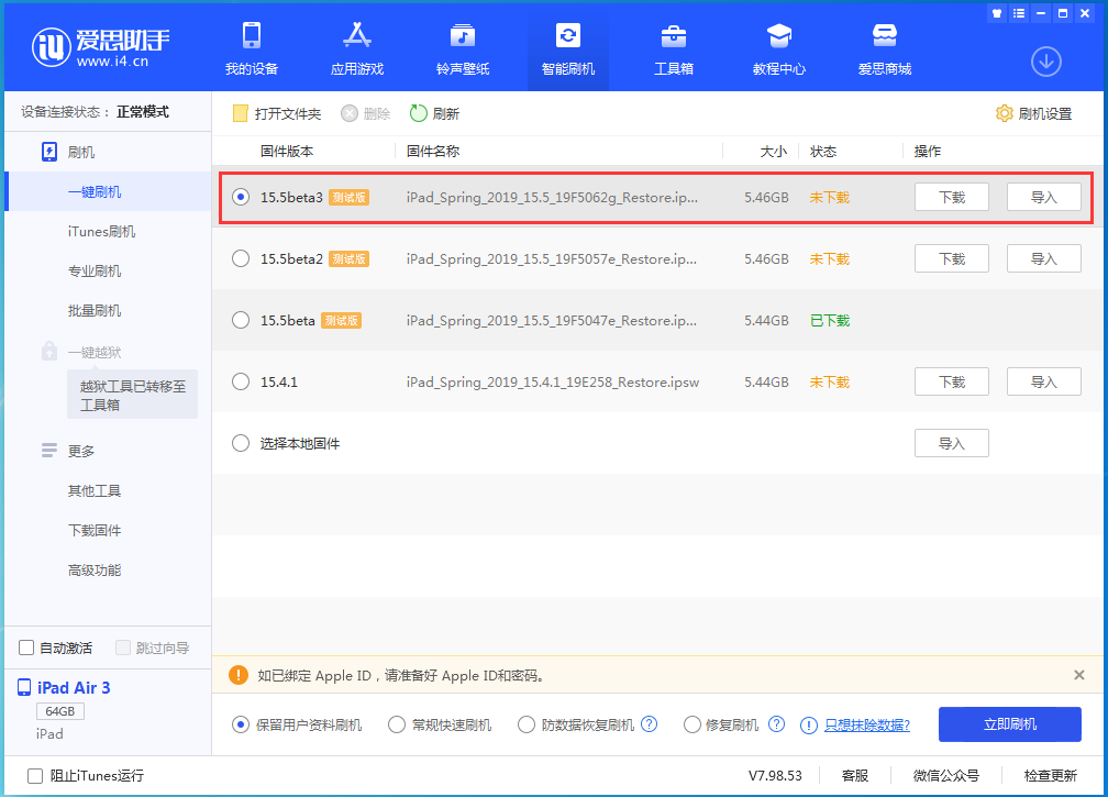 井研苹果手机维修分享iOS15.5 Beta 3更新内容及升级方法 