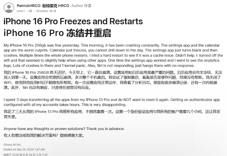 井研苹果16维修分享iPhone 16 Pro / Max 用户遇随机卡死 / 重启问题 