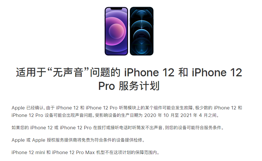 井研苹果手机维修分享iPhone 12/Pro 拨打或接听电话时无声音怎么办 