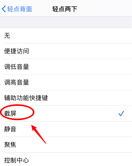井研苹果手机维修分享iPhone12如何启用双击截屏 